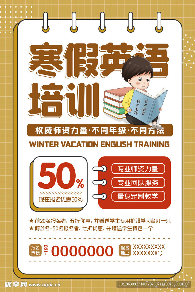 寒假英语培训优惠海报