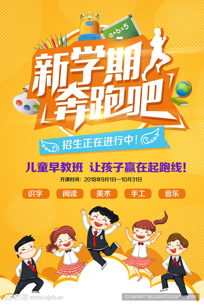 新学期活动海报