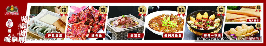 餐饮软膜灯箱菜品