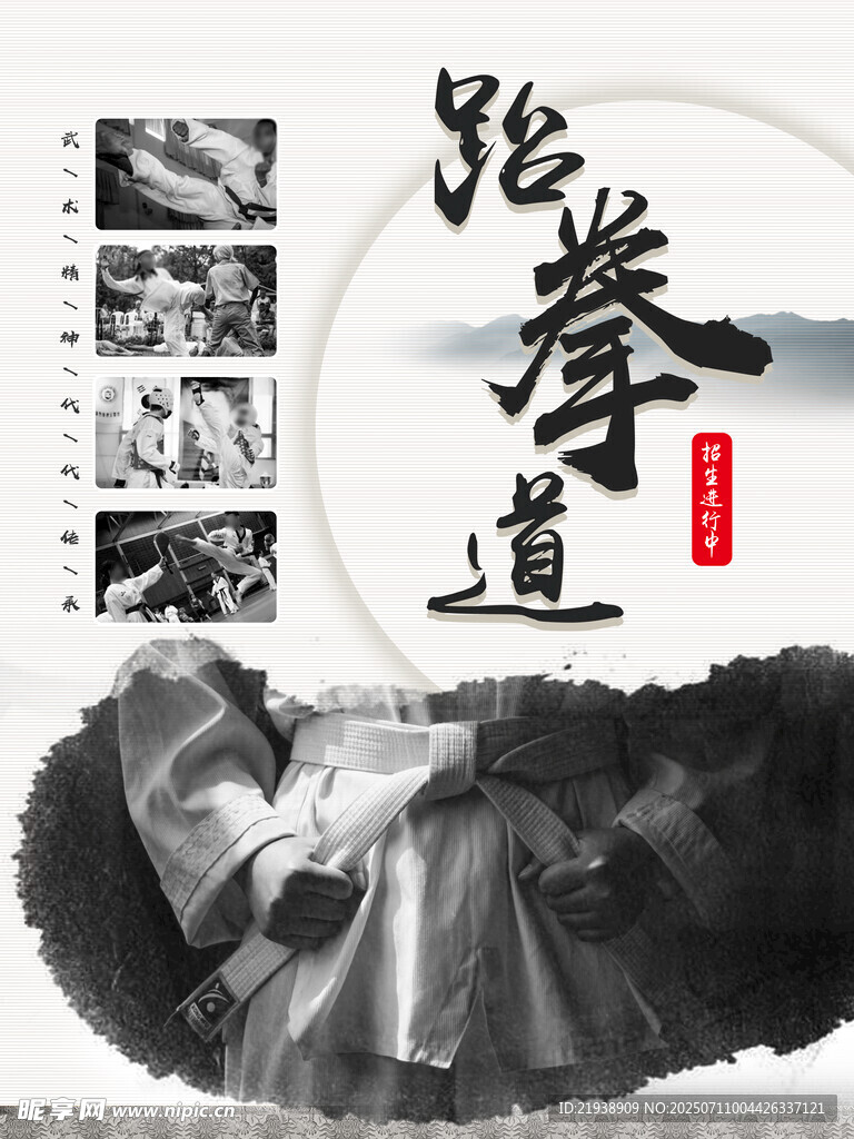 跆拳道海报
