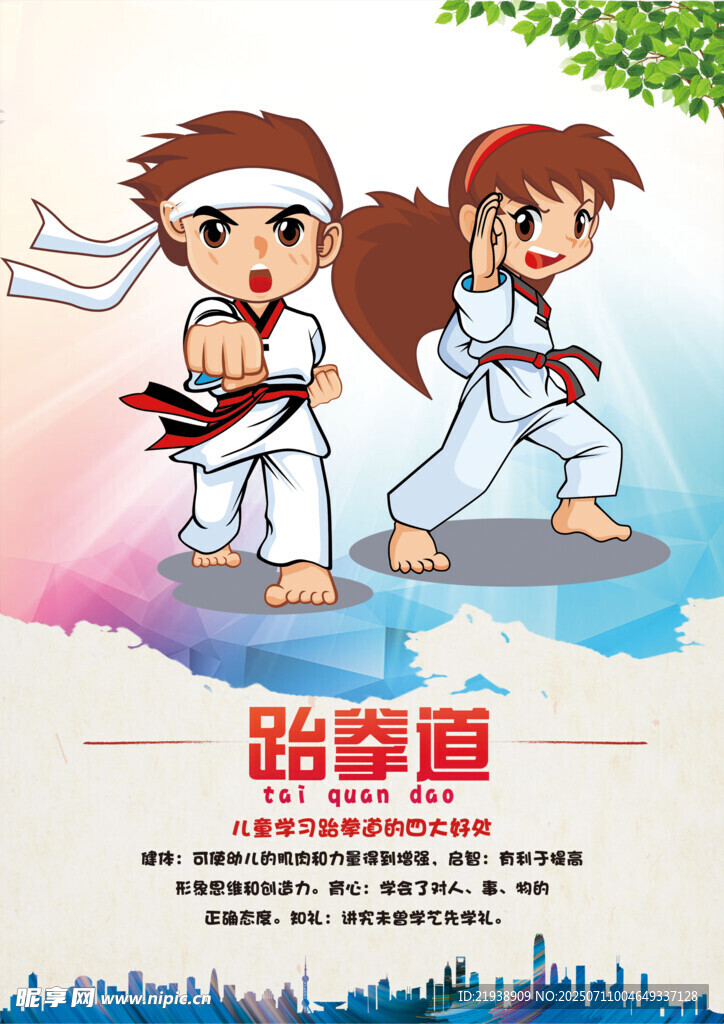 跆拳道海报
