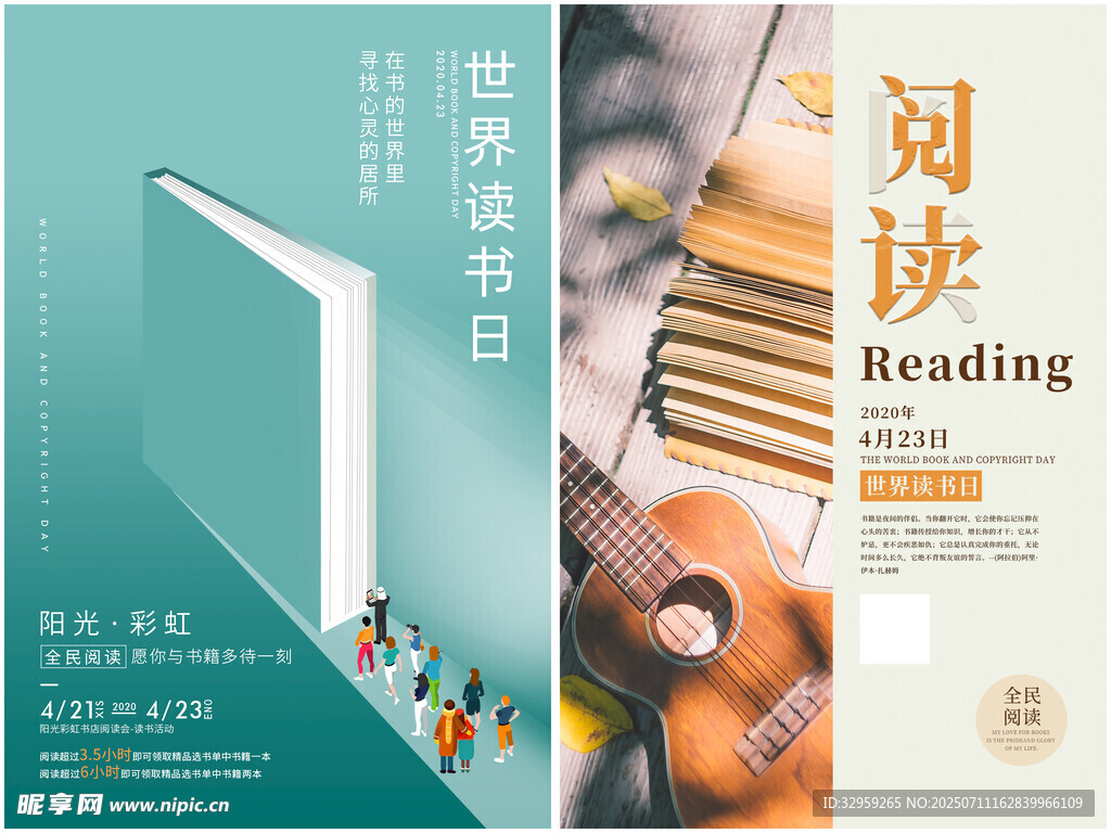 世界读书日阅读主题海报