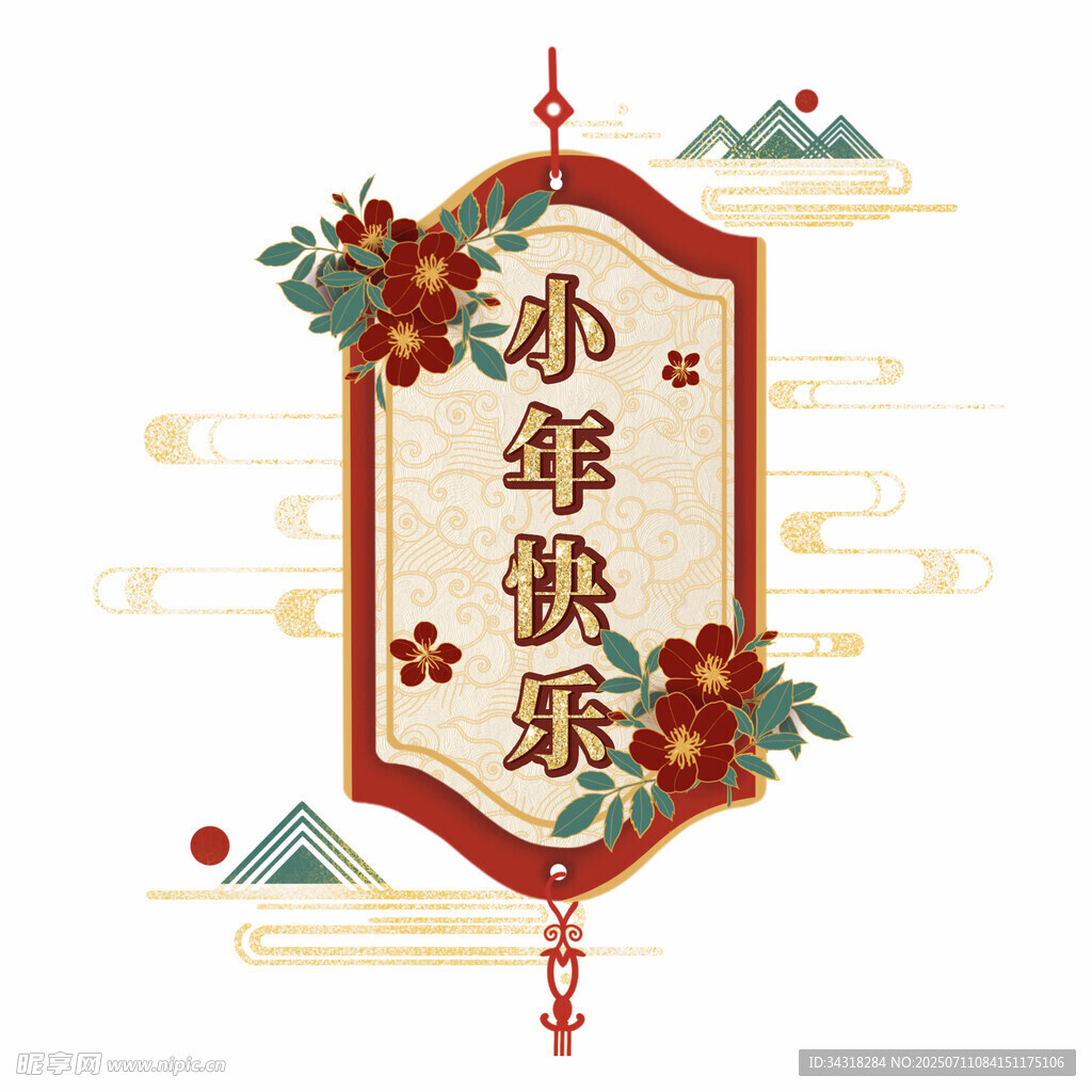 小年快乐挂饰插画