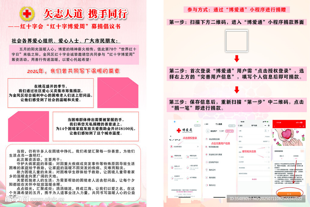 红十字会募捐倡议书宣传单页