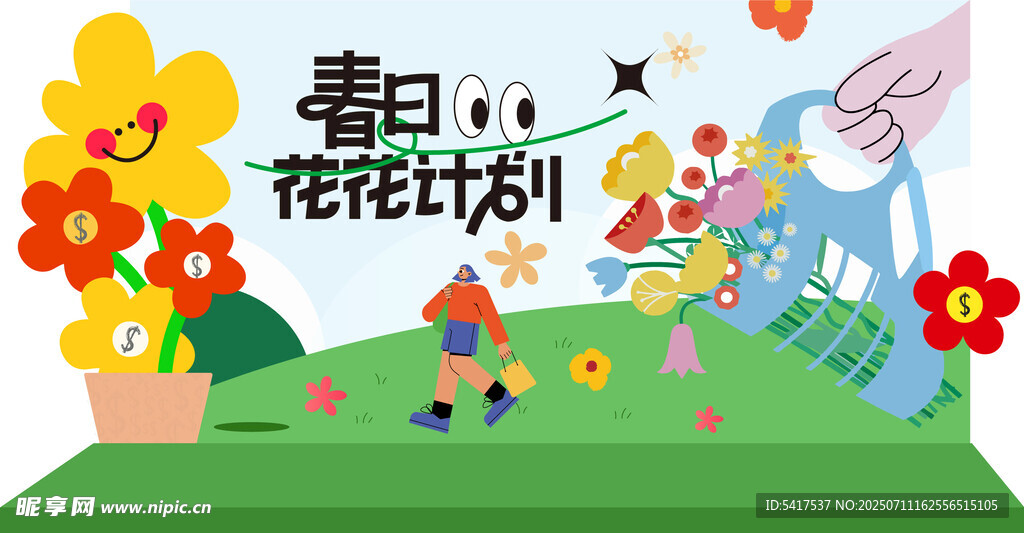 春夏活动美陈布置物料矢量图