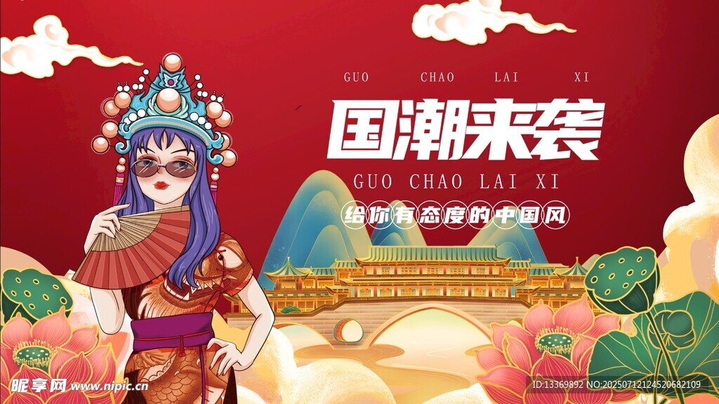 国潮风戏曲人物形象展示