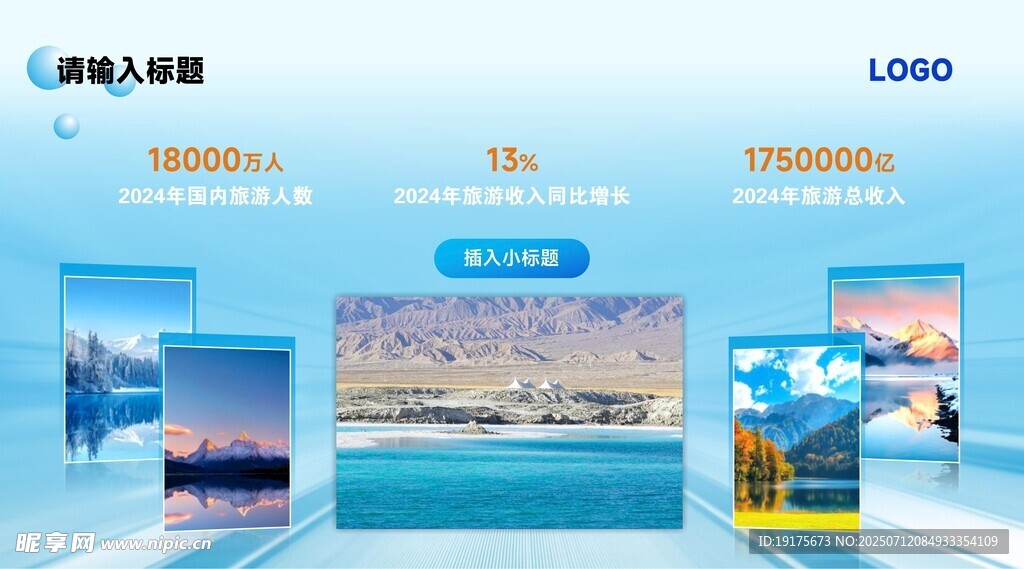 旅游风景图片展示展板