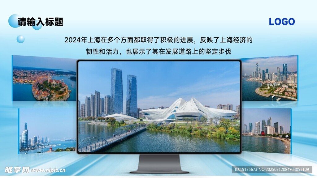 大屏展示城市景观画面展板