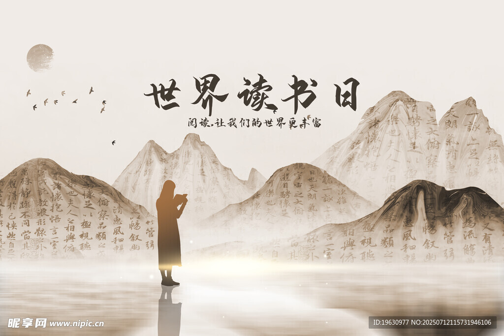 世界读书日的诗意阅读场景