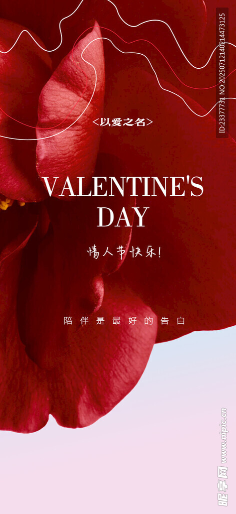 简约情人节海报设计