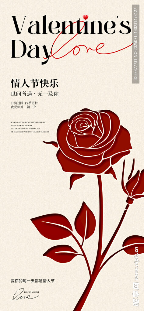 简约情人节海报设计