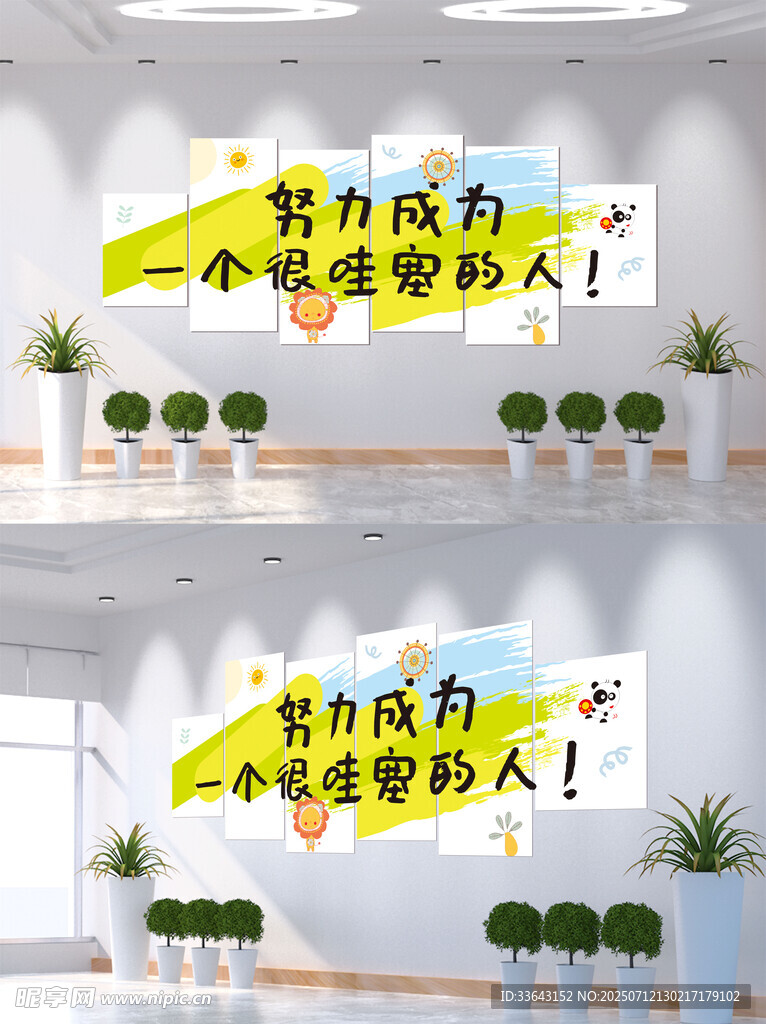 学校文化墙