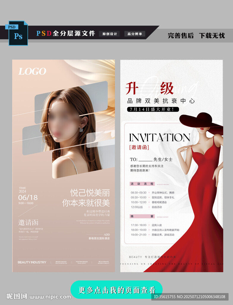 医美邀请函海报