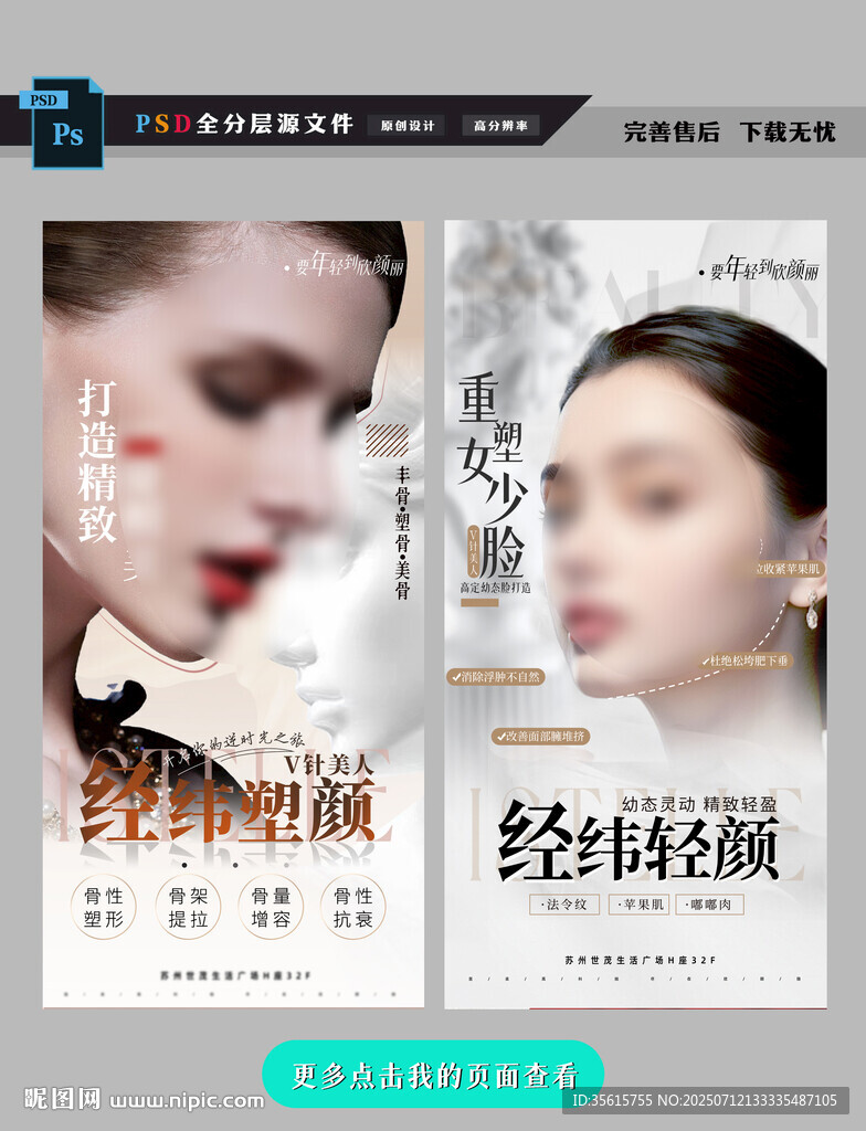 医美抗衰活动海报