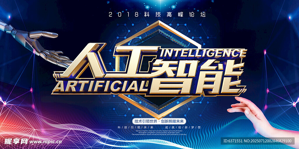 人工智能展板