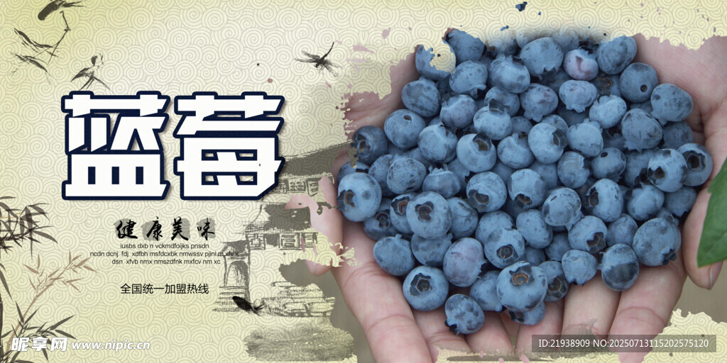 蓝莓