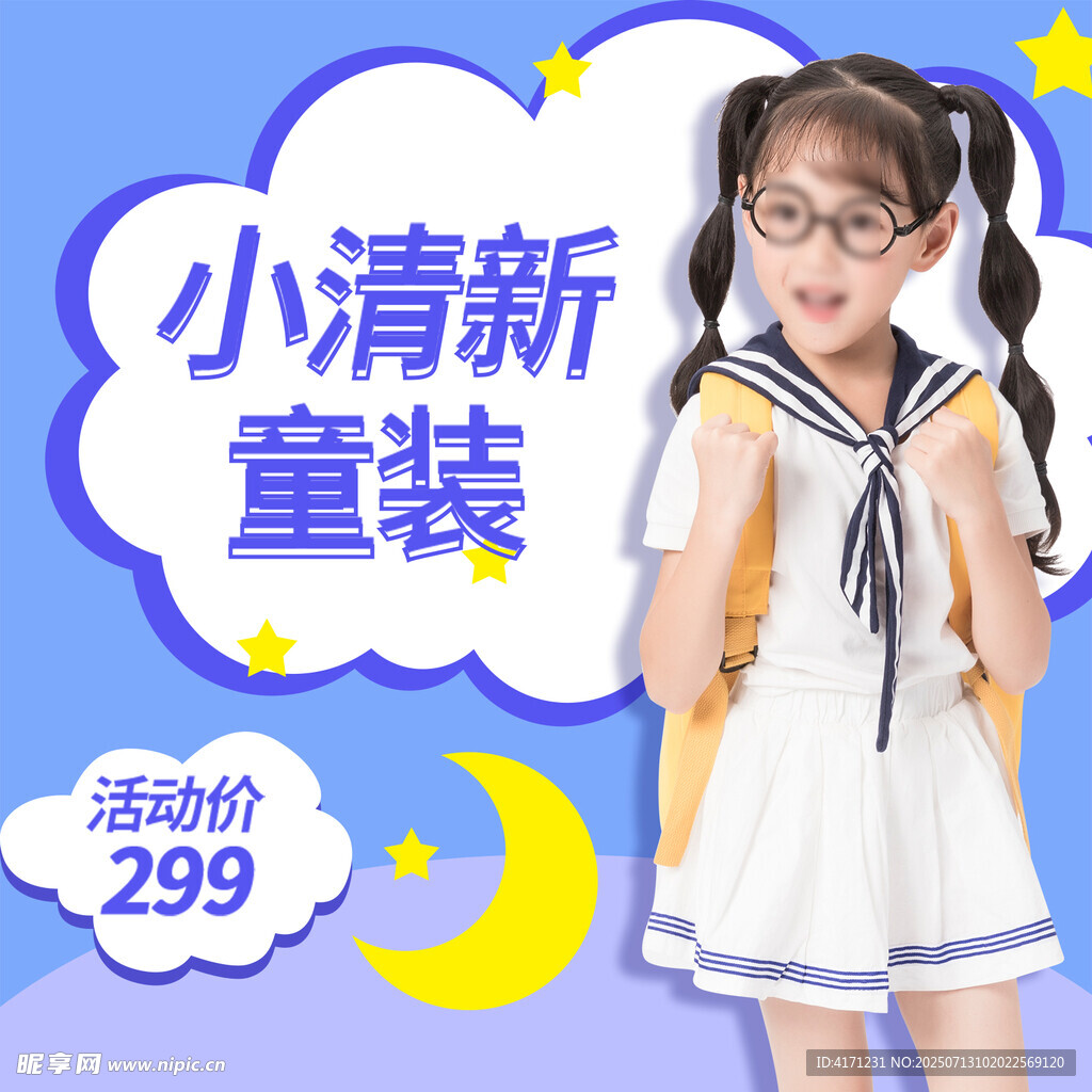 小清新童装女孩俏皮装扮