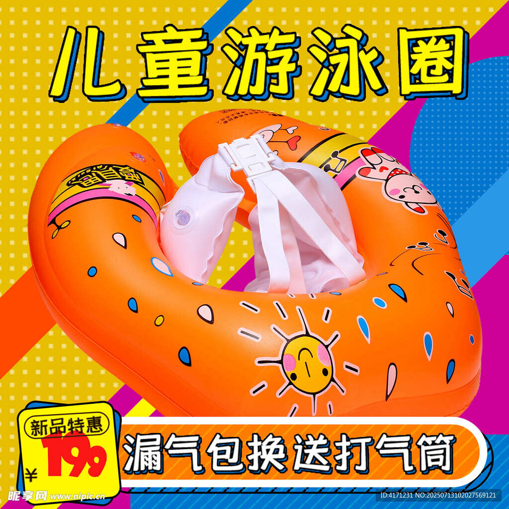 儿童卡通造型游泳圈