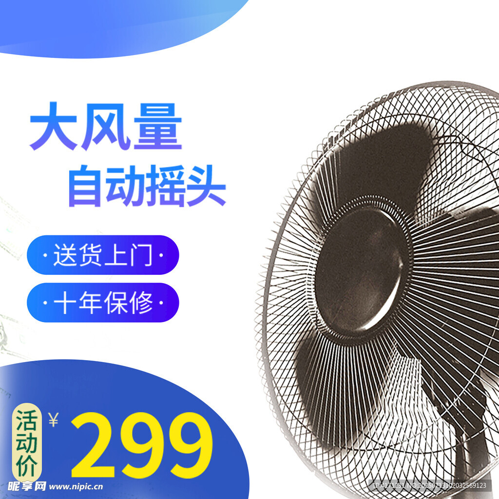 大风量自动摇头电风扇