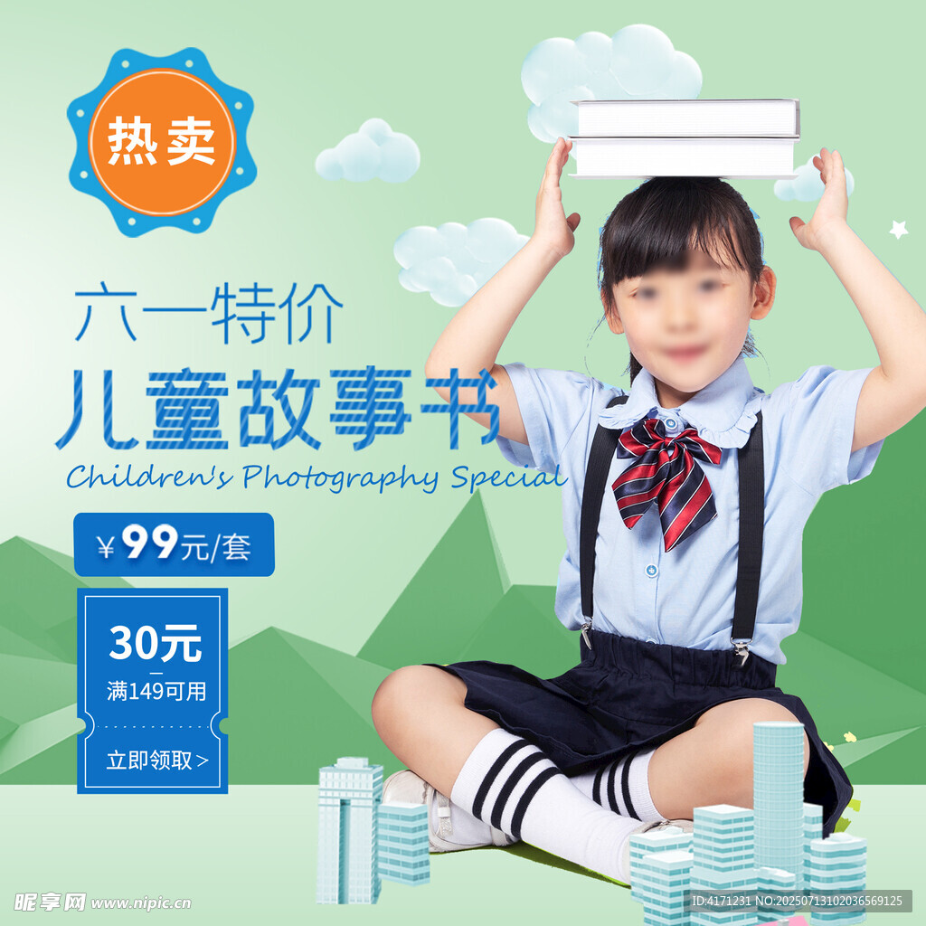 六一特价儿童故事书促销