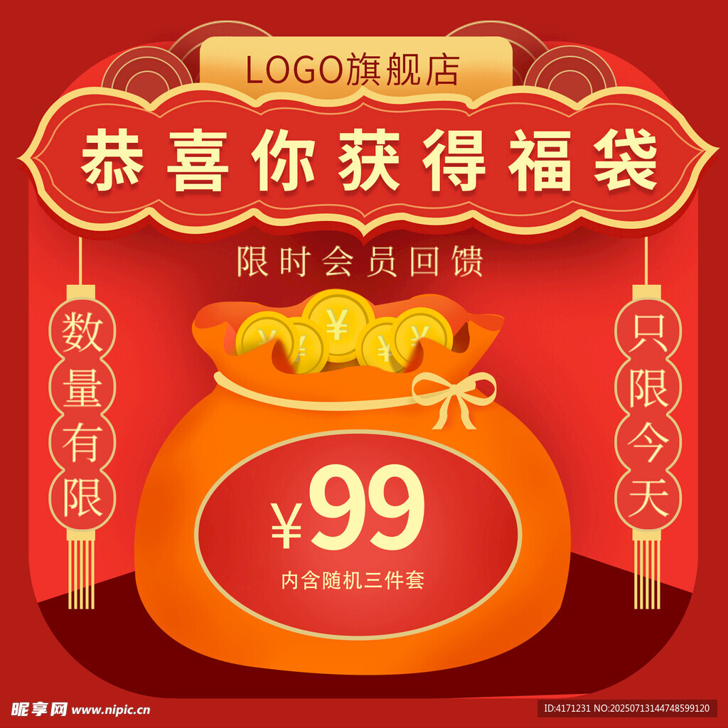 恭喜获99元福袋福利