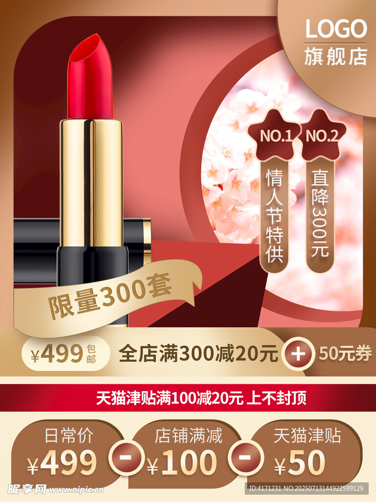 品牌口红促销优惠活动