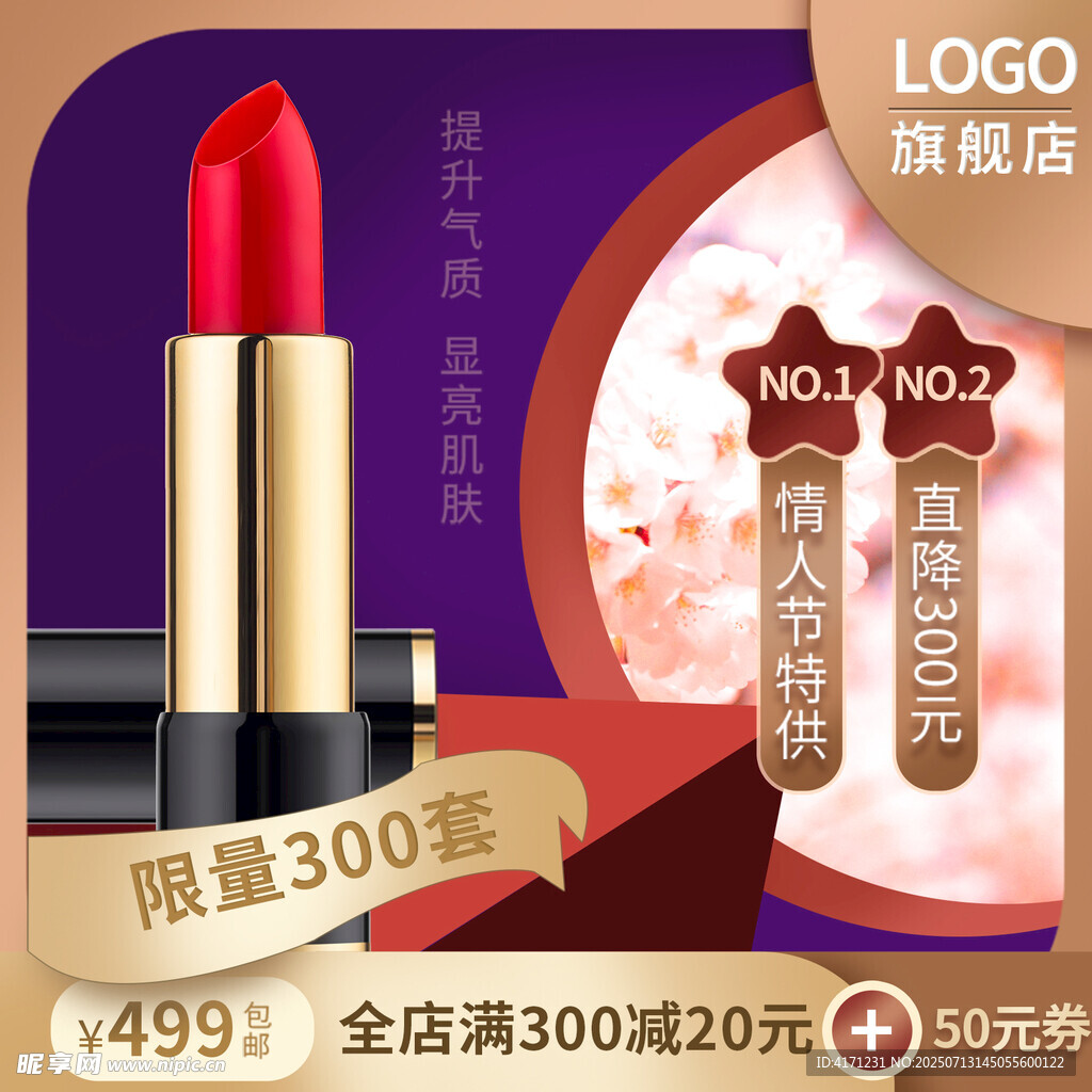 口红海报