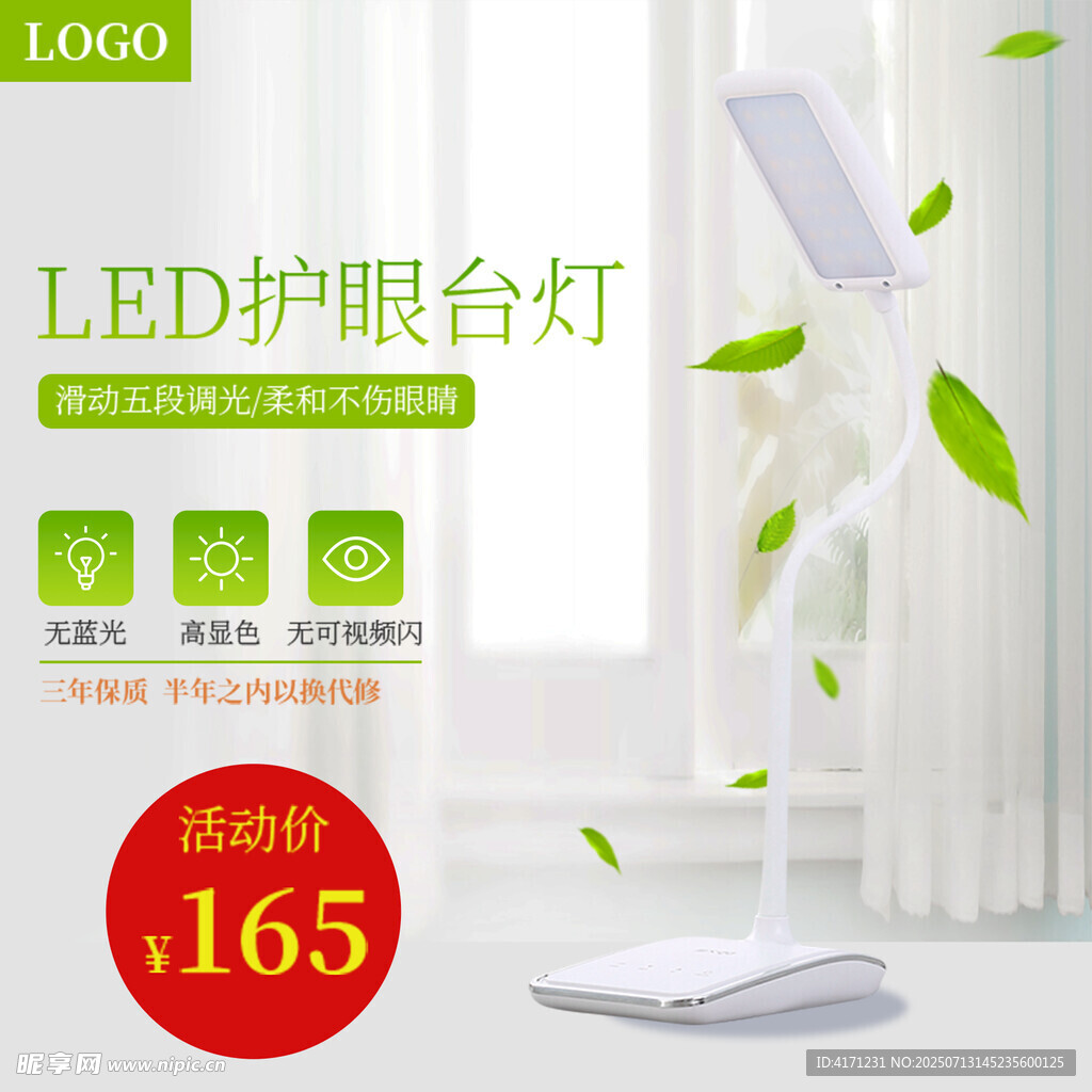 护眼台灯