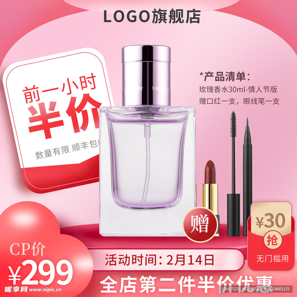 美妆限时优惠 部分半价