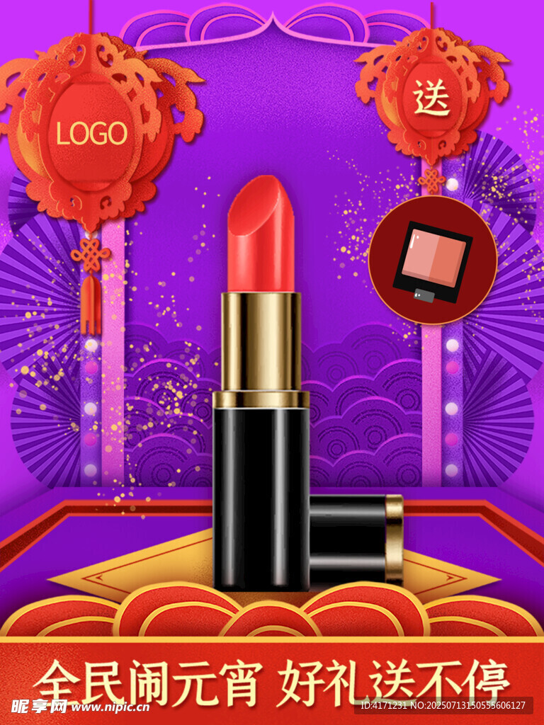 口红海报 