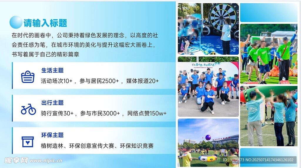 社区活动宣传页展示展板