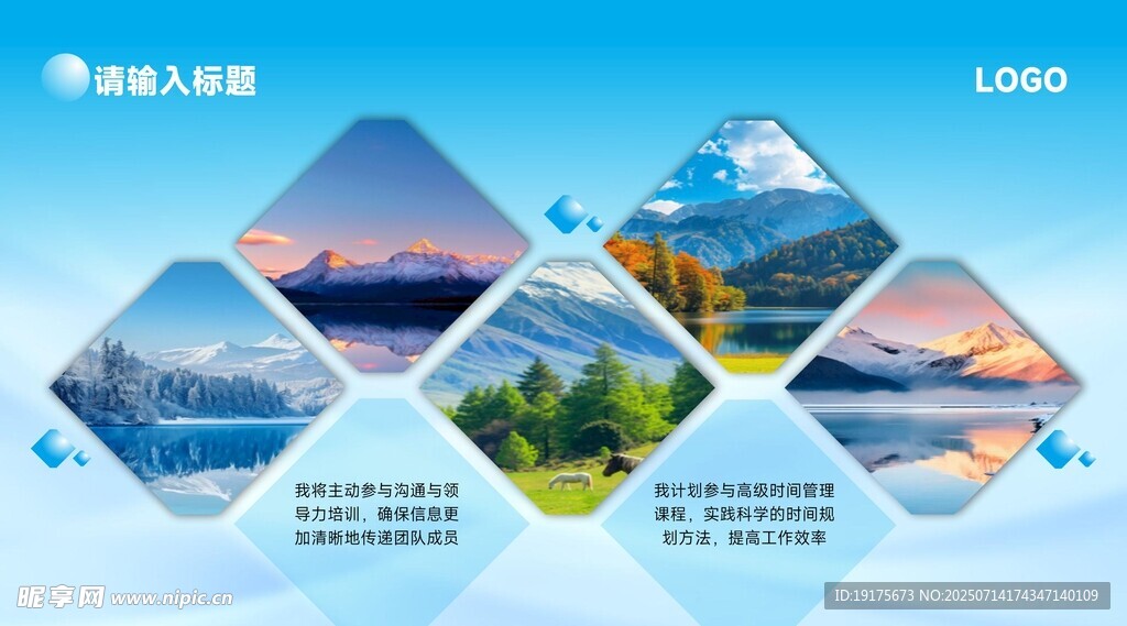 企业风景展示宣传模板展板