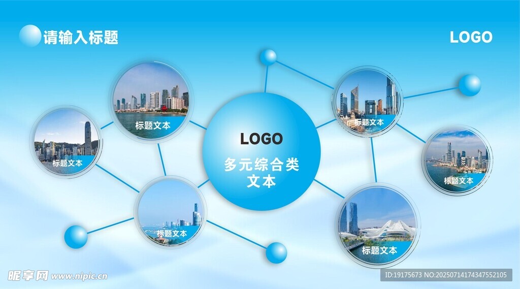 企业全球业务布局示意图展板