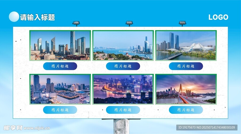 城市风景展示页面展板