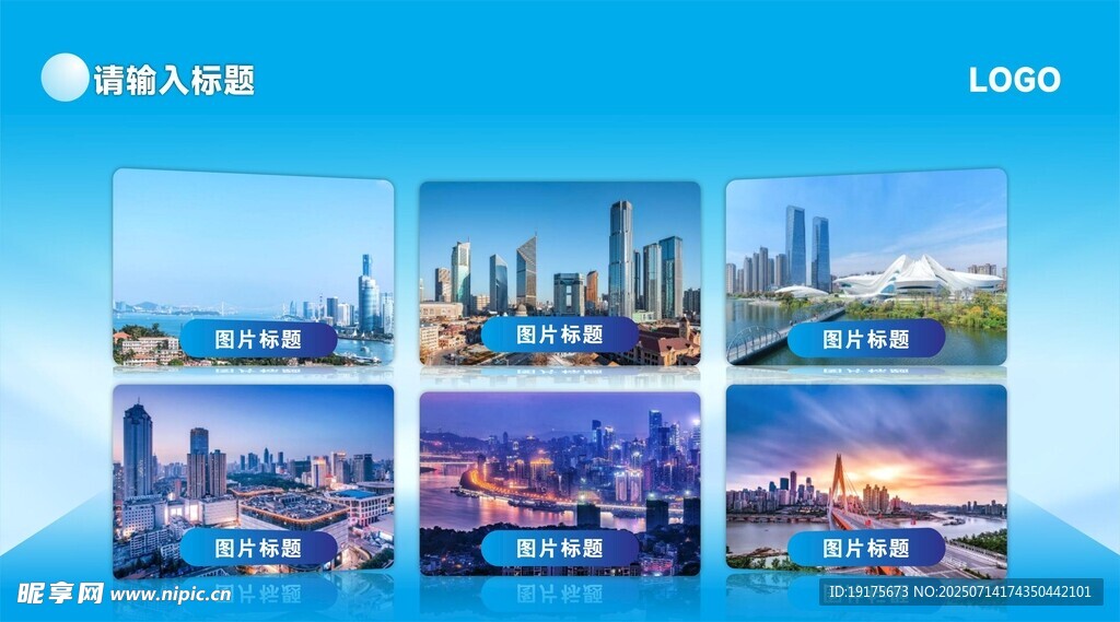 城市夜景风光展示展板