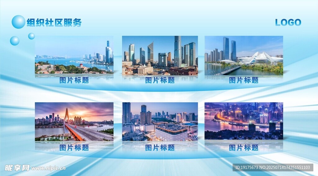 城市夜景风光展示展板