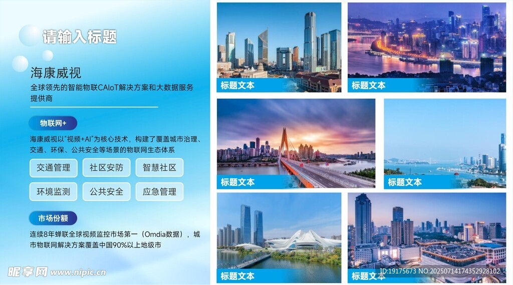 城市夜景风光展示展板