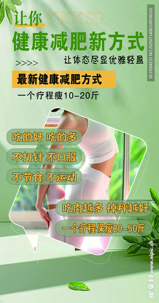 减肥 养生 健康 海报 展板