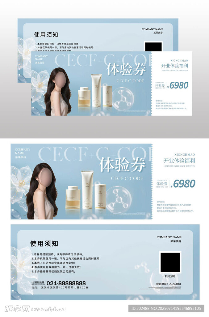 蓝色简约清新美容店水光针体验券