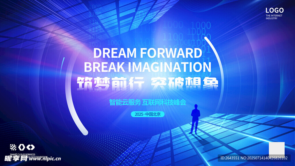 科技空间感企业峰会主视觉KV