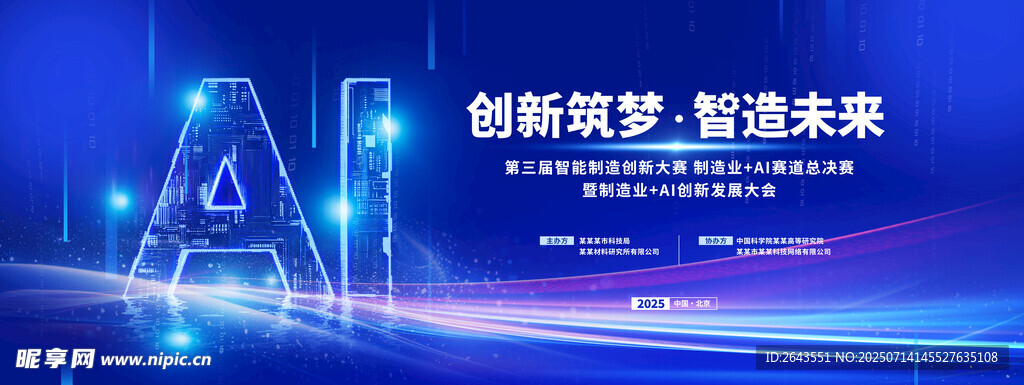 科技感智能制造峰会AI创新主K