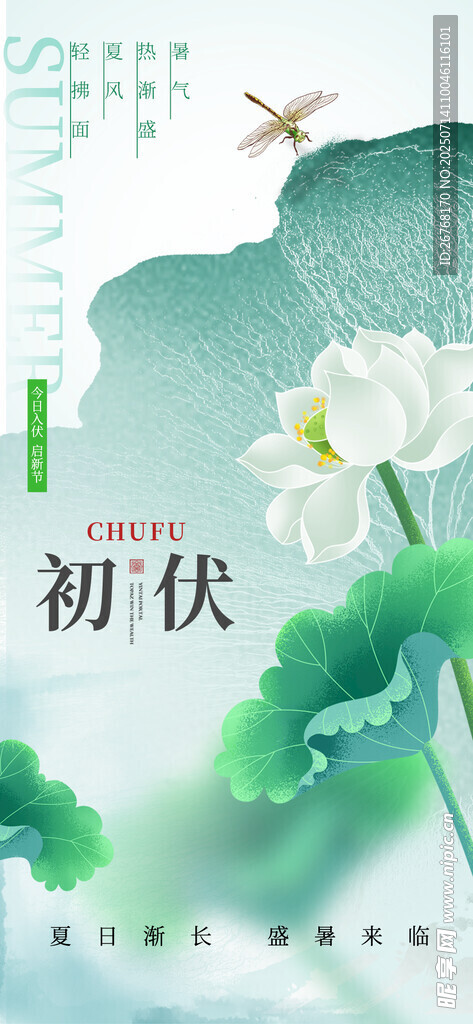 大气简约三伏节气海报