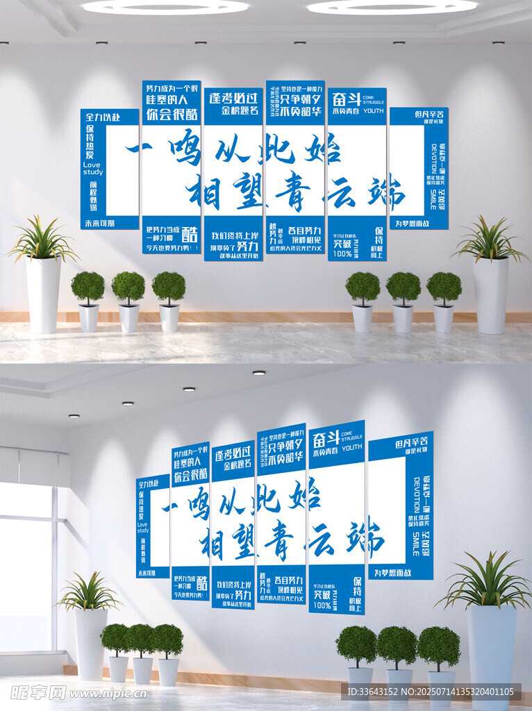 励志文化墙
