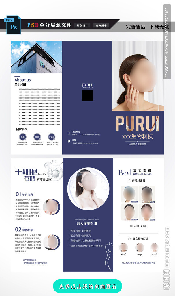 医美美容三折页