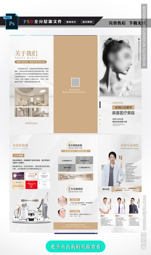 医美医院专家科室简介三折页图片