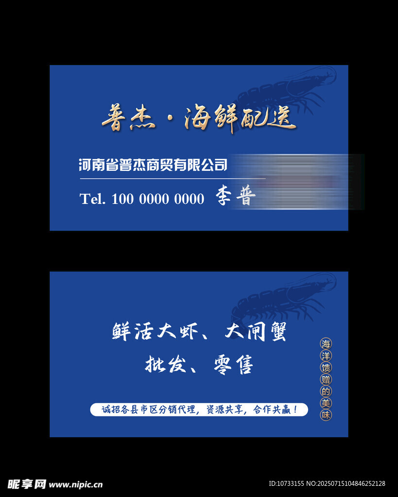 海鲜名片