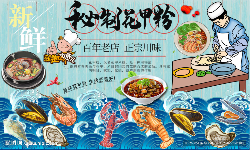 秘制花甲粉