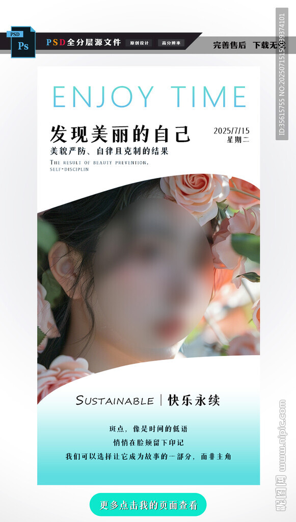 医美早安海报图片