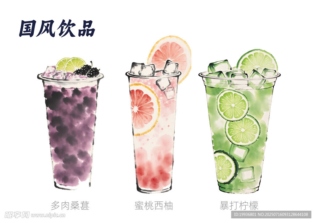 三款国风特色饮品展示