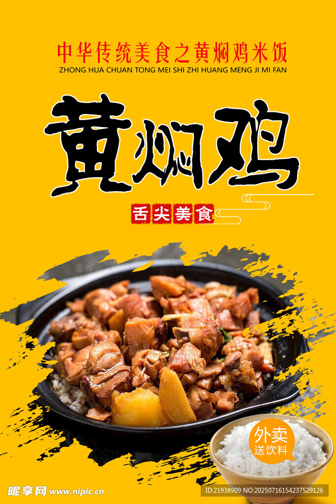 黄焖鸡米饭